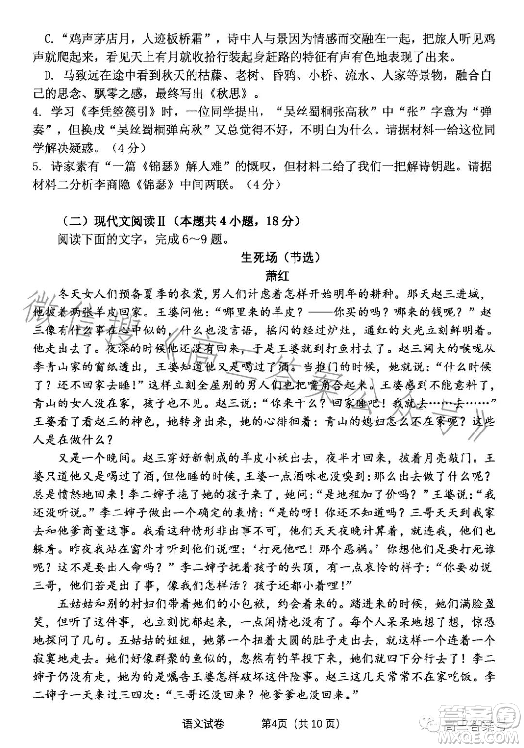 騰云聯(lián)盟2022-2023學(xué)年度第一學(xué)期高三十二月聯(lián)考語文試卷答案