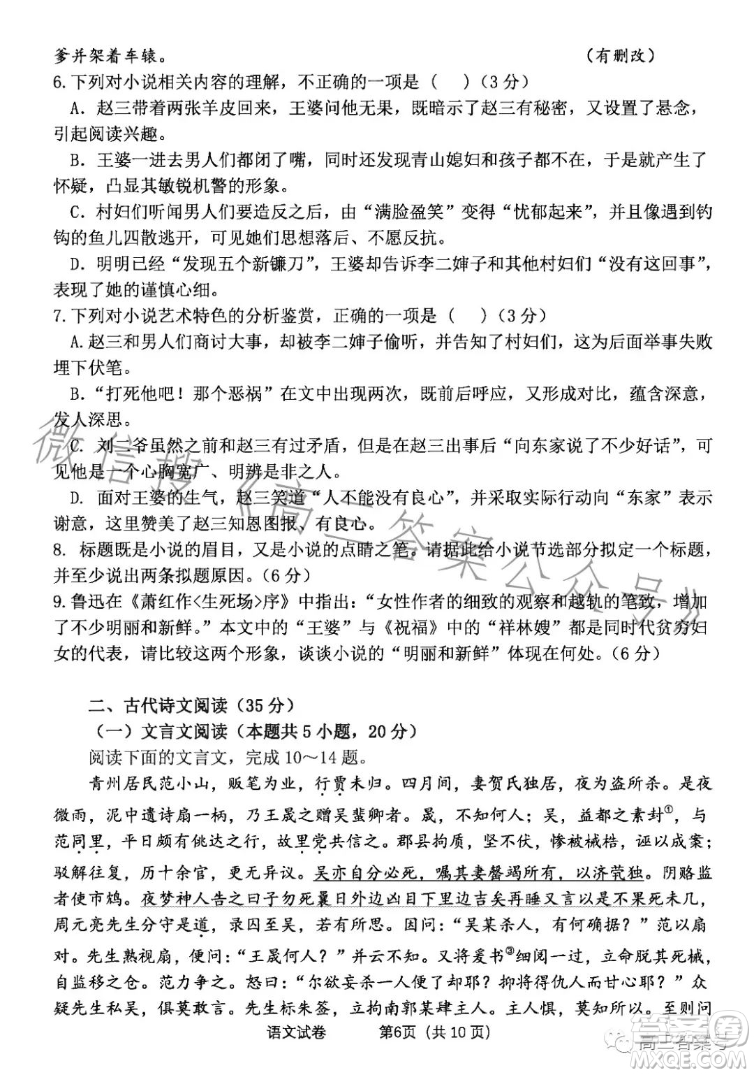 騰云聯(lián)盟2022-2023學(xué)年度第一學(xué)期高三十二月聯(lián)考語文試卷答案