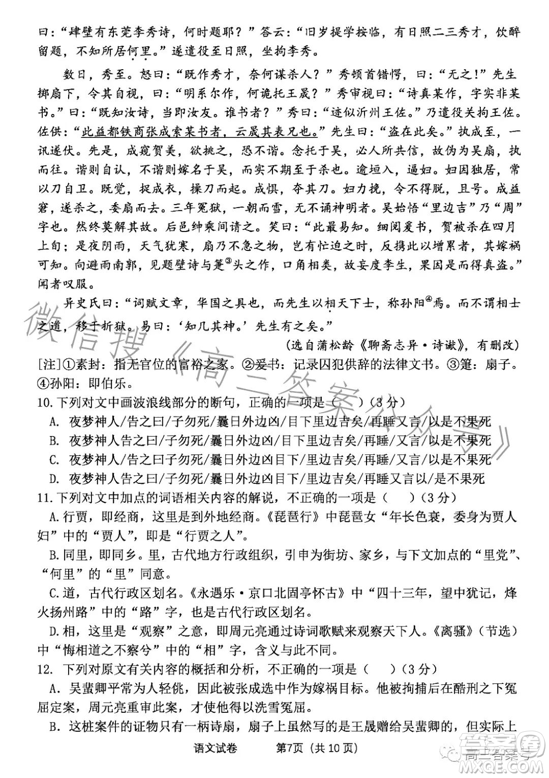 騰云聯(lián)盟2022-2023學(xué)年度第一學(xué)期高三十二月聯(lián)考語文試卷答案