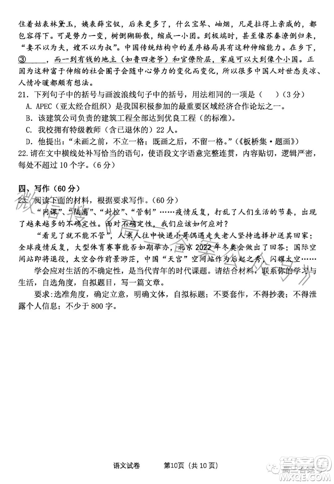 騰云聯(lián)盟2022-2023學(xué)年度第一學(xué)期高三十二月聯(lián)考語文試卷答案