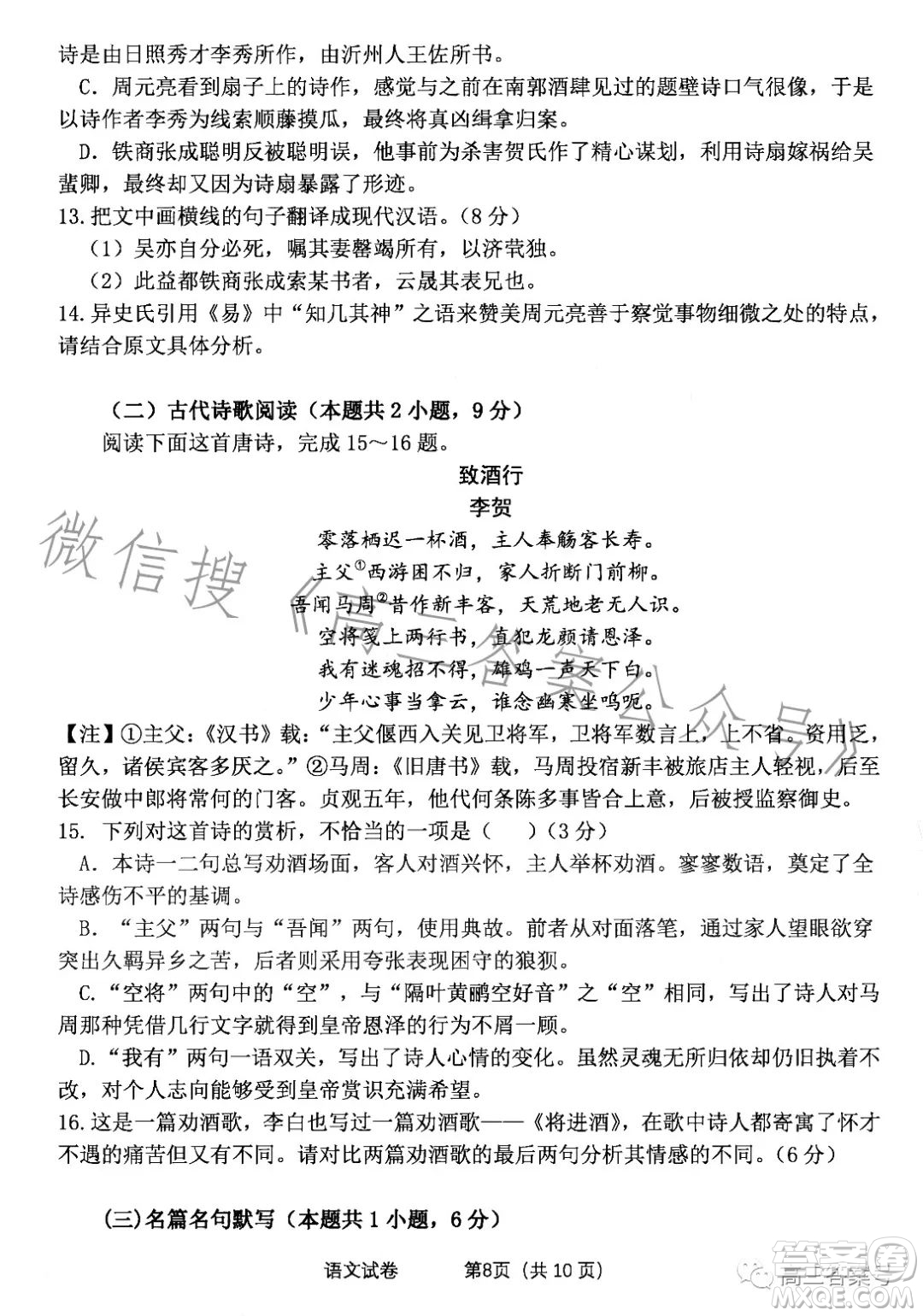 騰云聯(lián)盟2022-2023學(xué)年度第一學(xué)期高三十二月聯(lián)考語文試卷答案