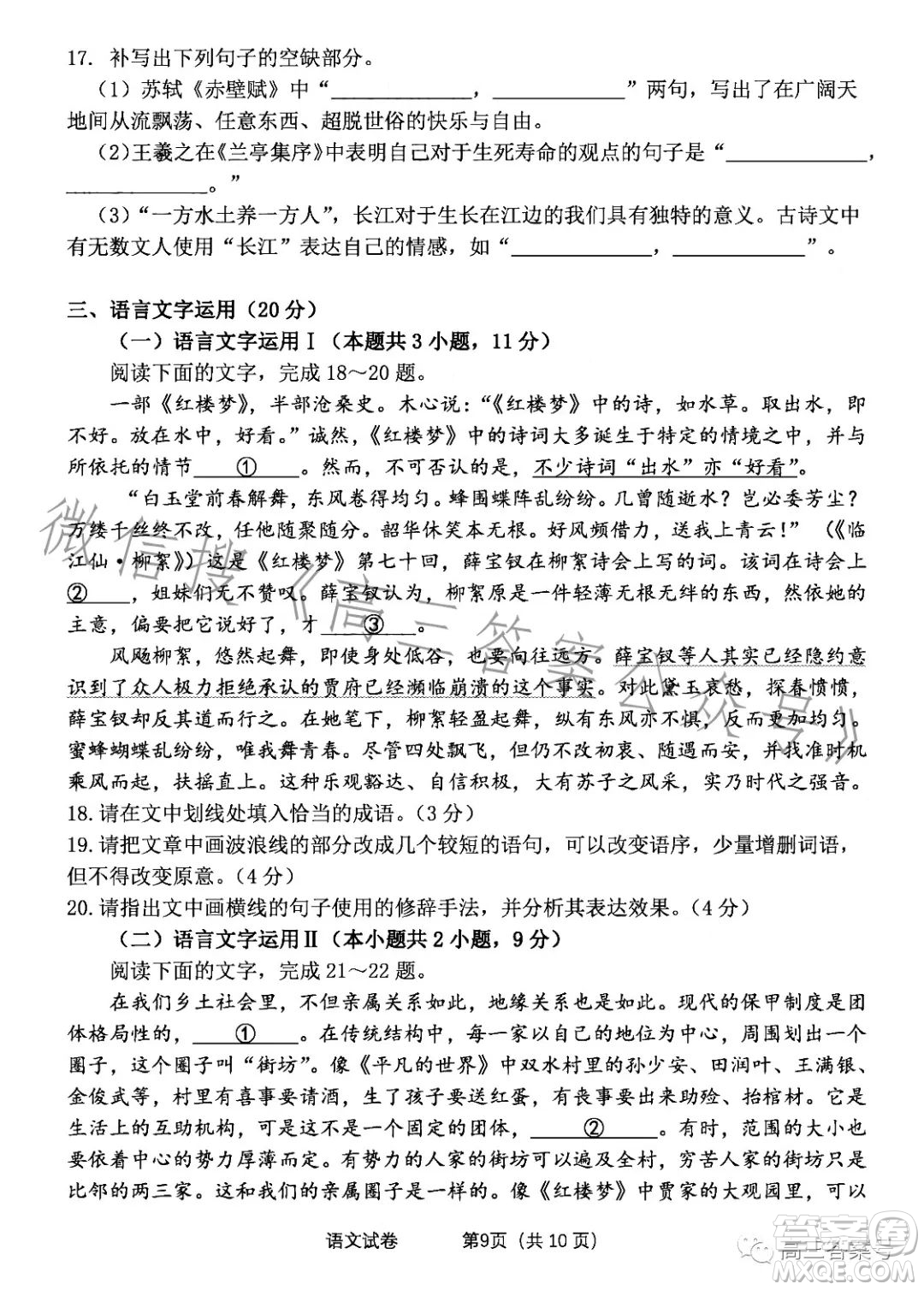 騰云聯(lián)盟2022-2023學(xué)年度第一學(xué)期高三十二月聯(lián)考語文試卷答案