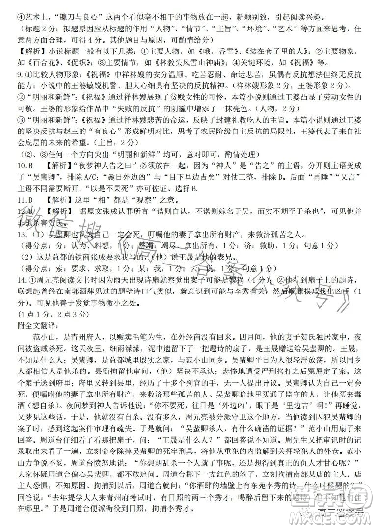 騰云聯(lián)盟2022-2023學(xué)年度第一學(xué)期高三十二月聯(lián)考語文試卷答案