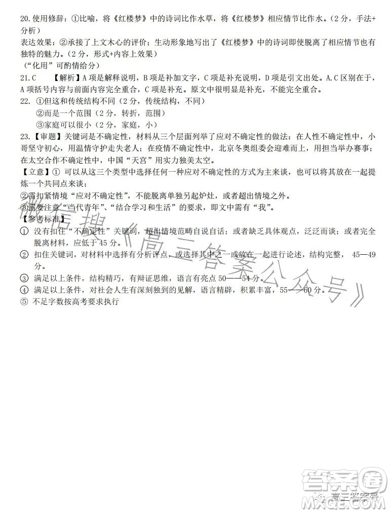 騰云聯(lián)盟2022-2023學(xué)年度第一學(xué)期高三十二月聯(lián)考語文試卷答案