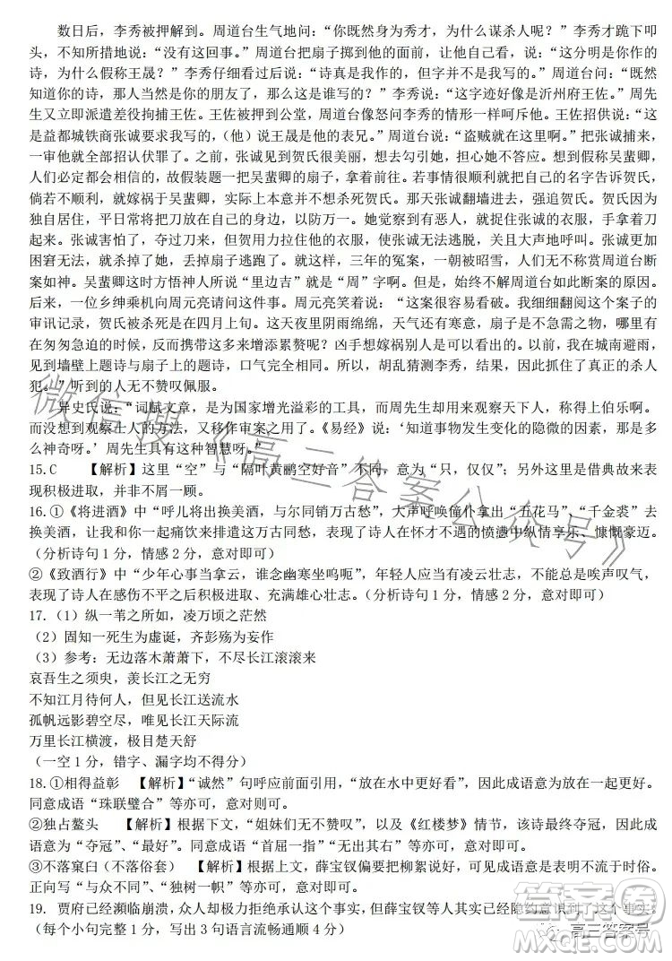 騰云聯(lián)盟2022-2023學(xué)年度第一學(xué)期高三十二月聯(lián)考語文試卷答案