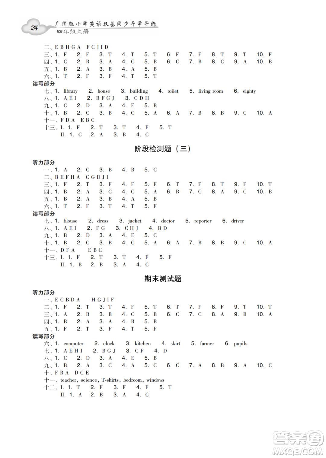 新世紀(jì)出版社2022小學(xué)英語雙基同步導(dǎo)學(xué)導(dǎo)練四年級(jí)上冊(cè)廣州版答案