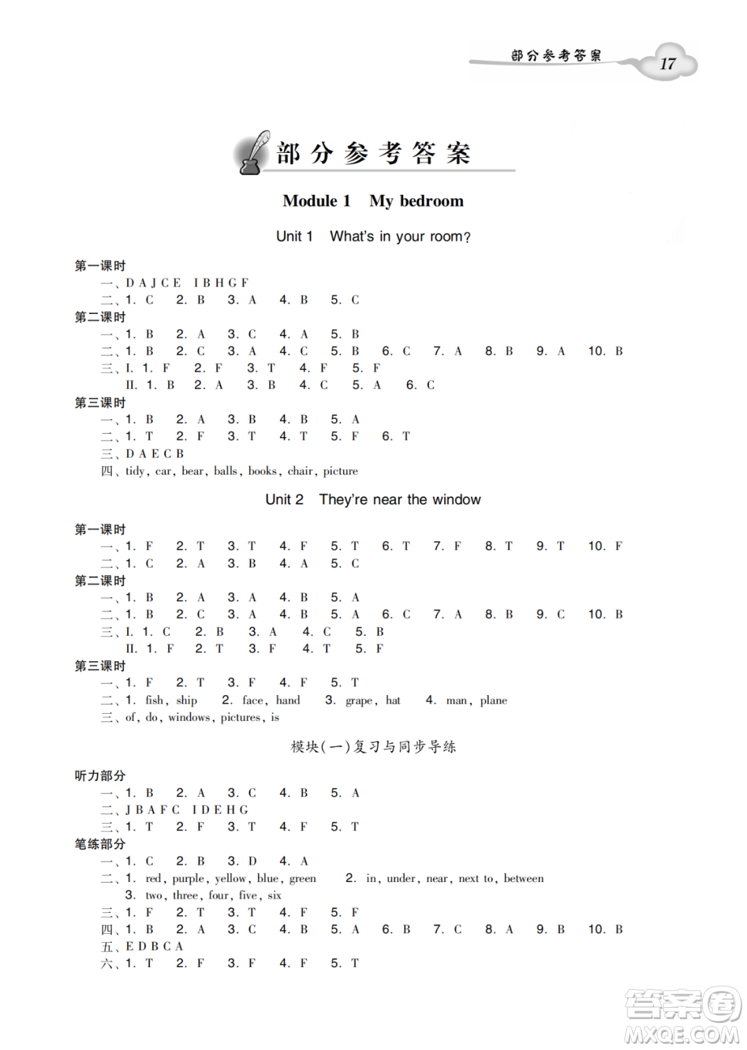 新世紀(jì)出版社2022小學(xué)英語雙基同步導(dǎo)學(xué)導(dǎo)練四年級(jí)上冊(cè)廣州版答案