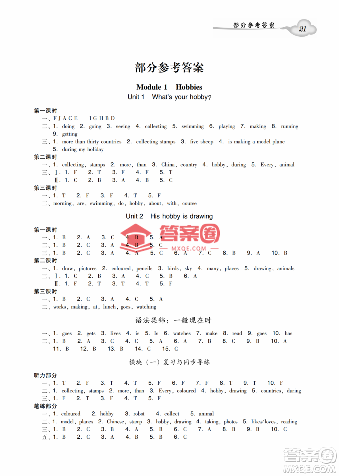 新世紀(jì)出版社2022雙基同步導(dǎo)學(xué)導(dǎo)練五年級英語上冊教科版廣州專版答案