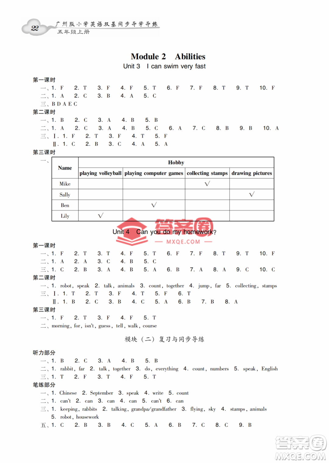 新世紀(jì)出版社2022雙基同步導(dǎo)學(xué)導(dǎo)練五年級英語上冊教科版廣州專版答案