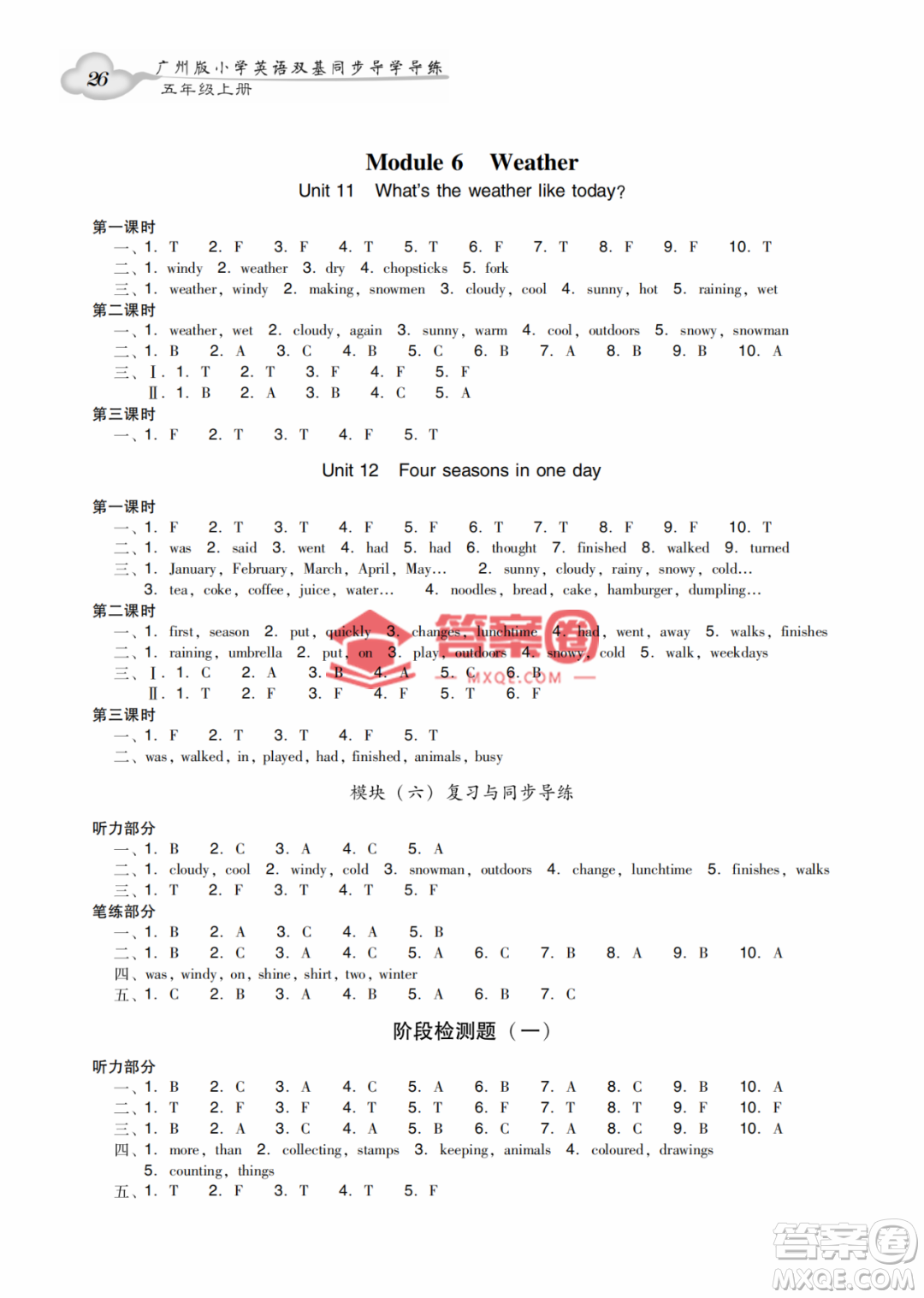 新世紀(jì)出版社2022雙基同步導(dǎo)學(xué)導(dǎo)練五年級英語上冊教科版廣州專版答案