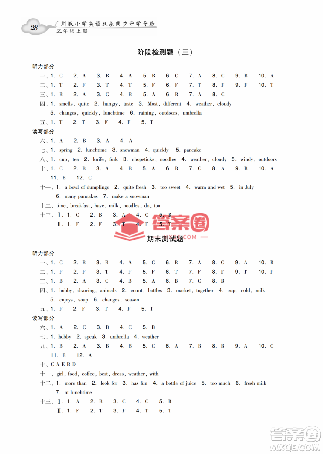 新世紀(jì)出版社2022雙基同步導(dǎo)學(xué)導(dǎo)練五年級英語上冊教科版廣州專版答案