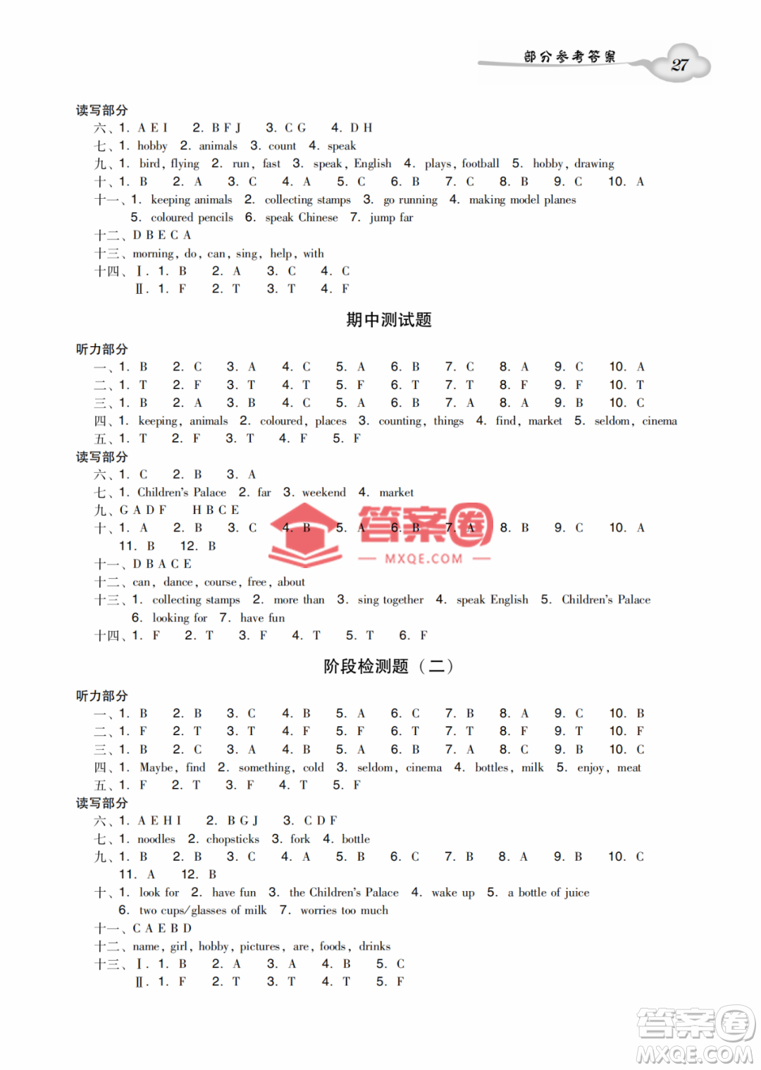 新世紀(jì)出版社2022雙基同步導(dǎo)學(xué)導(dǎo)練五年級英語上冊教科版廣州專版答案