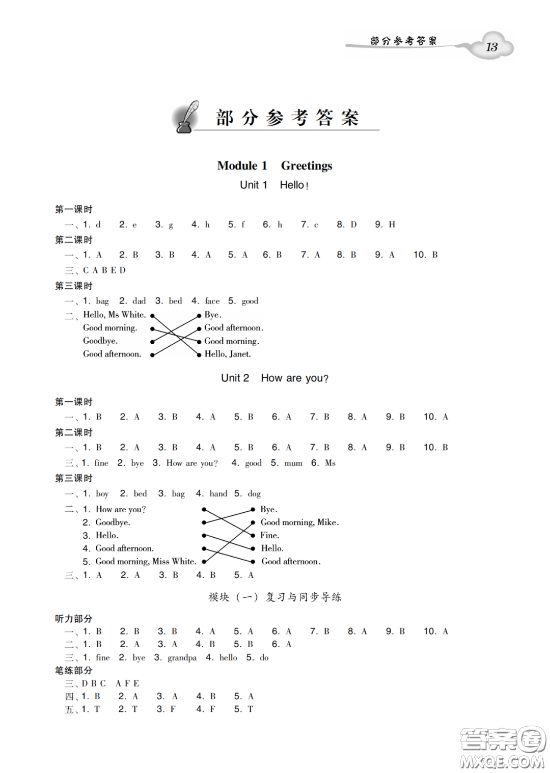新世紀(jì)出版社2022雙基同步導(dǎo)學(xué)導(dǎo)練三年級(jí)英語上冊(cè)教科版廣州專版答案