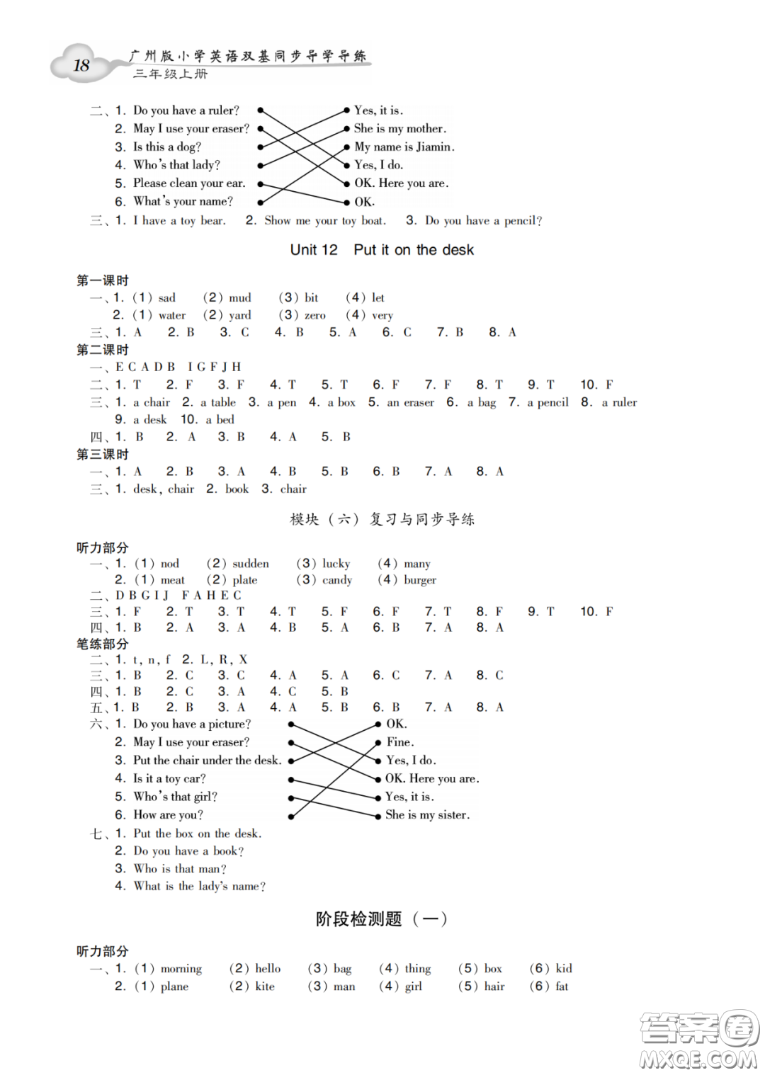 新世紀(jì)出版社2022雙基同步導(dǎo)學(xué)導(dǎo)練三年級(jí)英語上冊(cè)教科版廣州專版答案