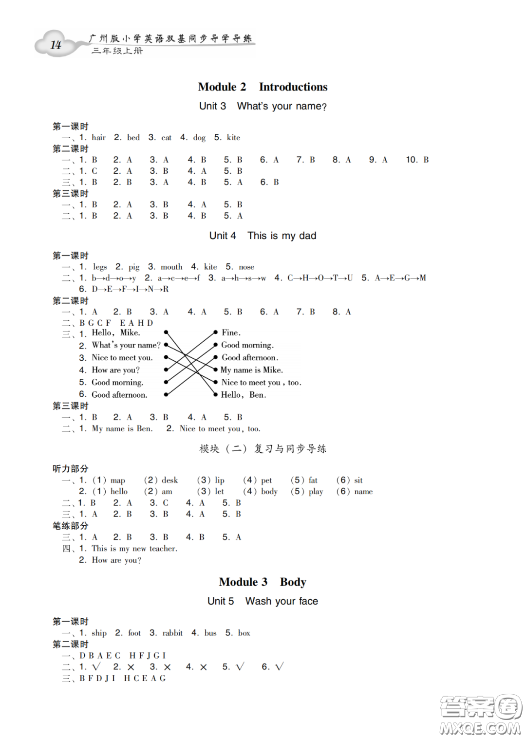 新世紀(jì)出版社2022雙基同步導(dǎo)學(xué)導(dǎo)練三年級(jí)英語上冊(cè)教科版廣州專版答案