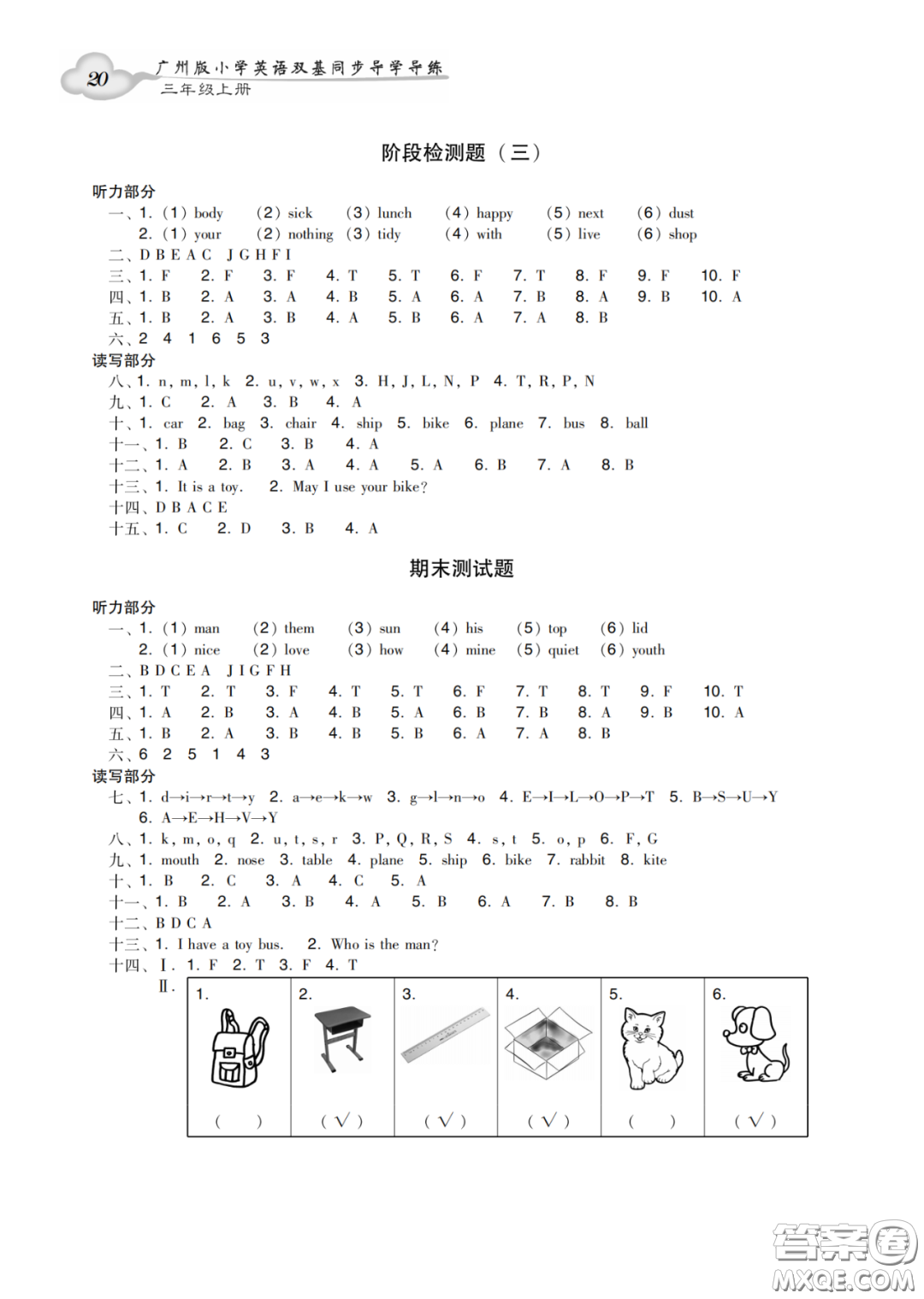 新世紀(jì)出版社2022雙基同步導(dǎo)學(xué)導(dǎo)練三年級(jí)英語上冊(cè)教科版廣州專版答案