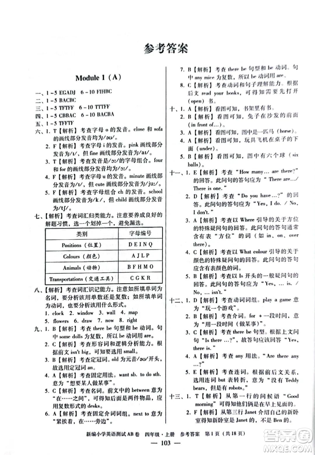 華南理工大學(xué)出版社2022新編小學(xué)英語(yǔ)測(cè)試AB卷四年級(jí)上冊(cè)廣州專版答案