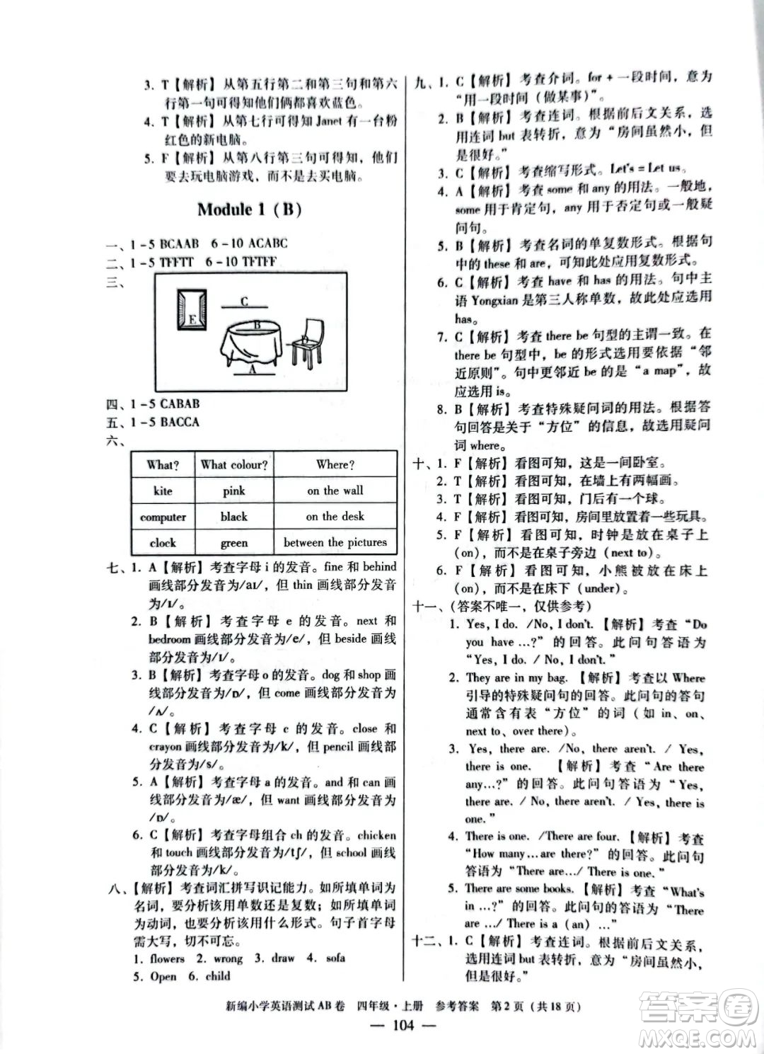 華南理工大學(xué)出版社2022新編小學(xué)英語(yǔ)測(cè)試AB卷四年級(jí)上冊(cè)廣州專版答案