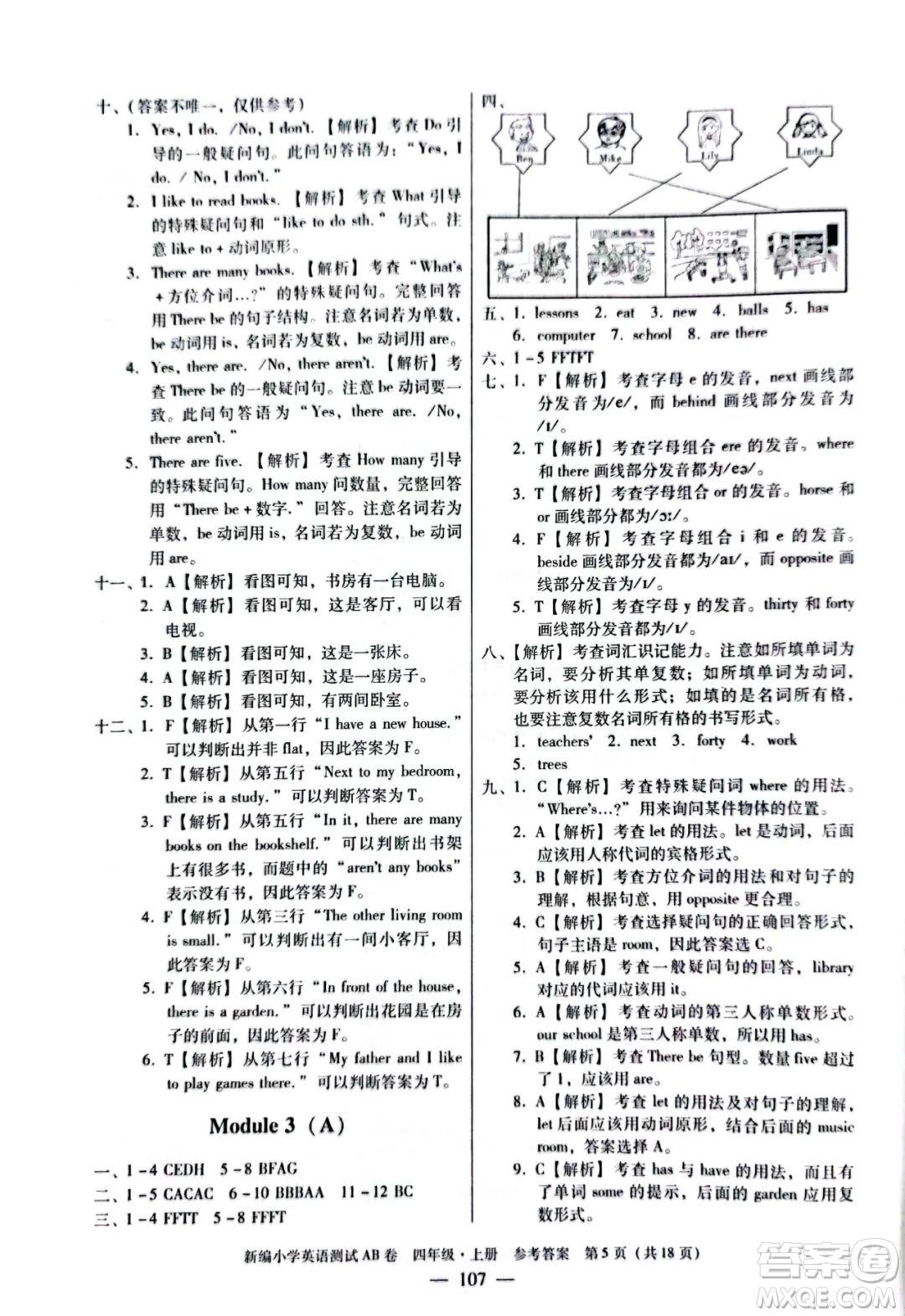 華南理工大學(xué)出版社2022新編小學(xué)英語(yǔ)測(cè)試AB卷四年級(jí)上冊(cè)廣州專版答案