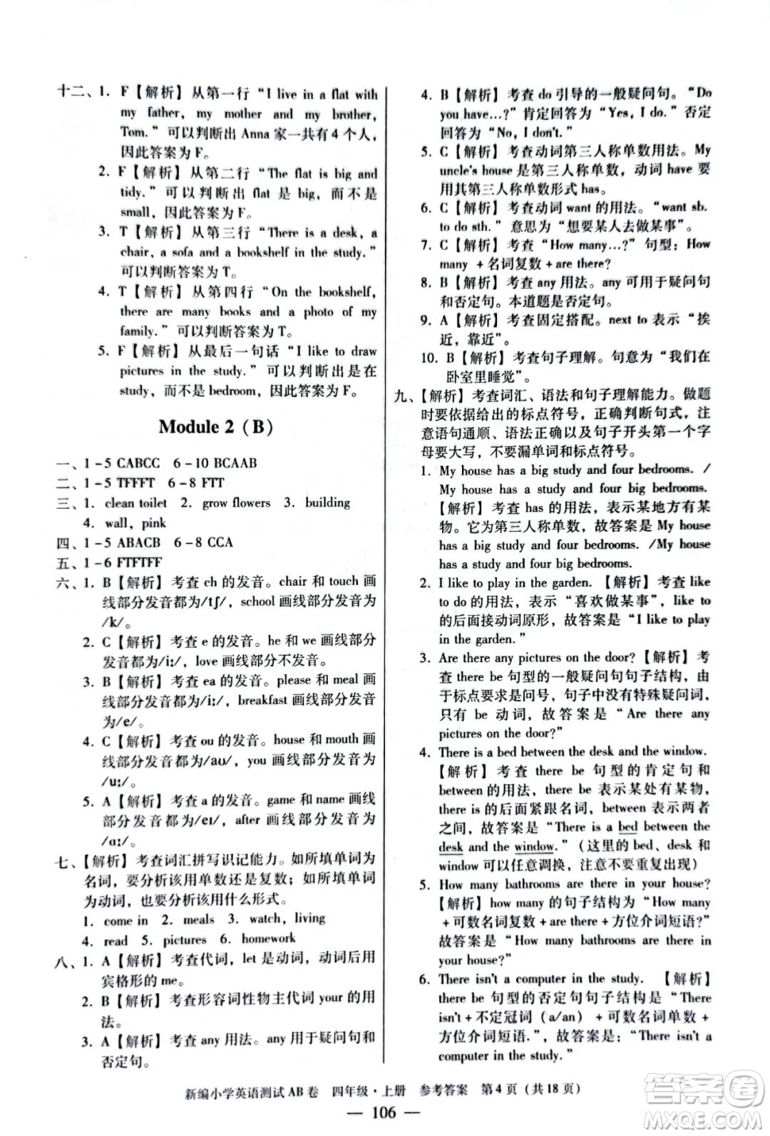 華南理工大學(xué)出版社2022新編小學(xué)英語(yǔ)測(cè)試AB卷四年級(jí)上冊(cè)廣州專版答案