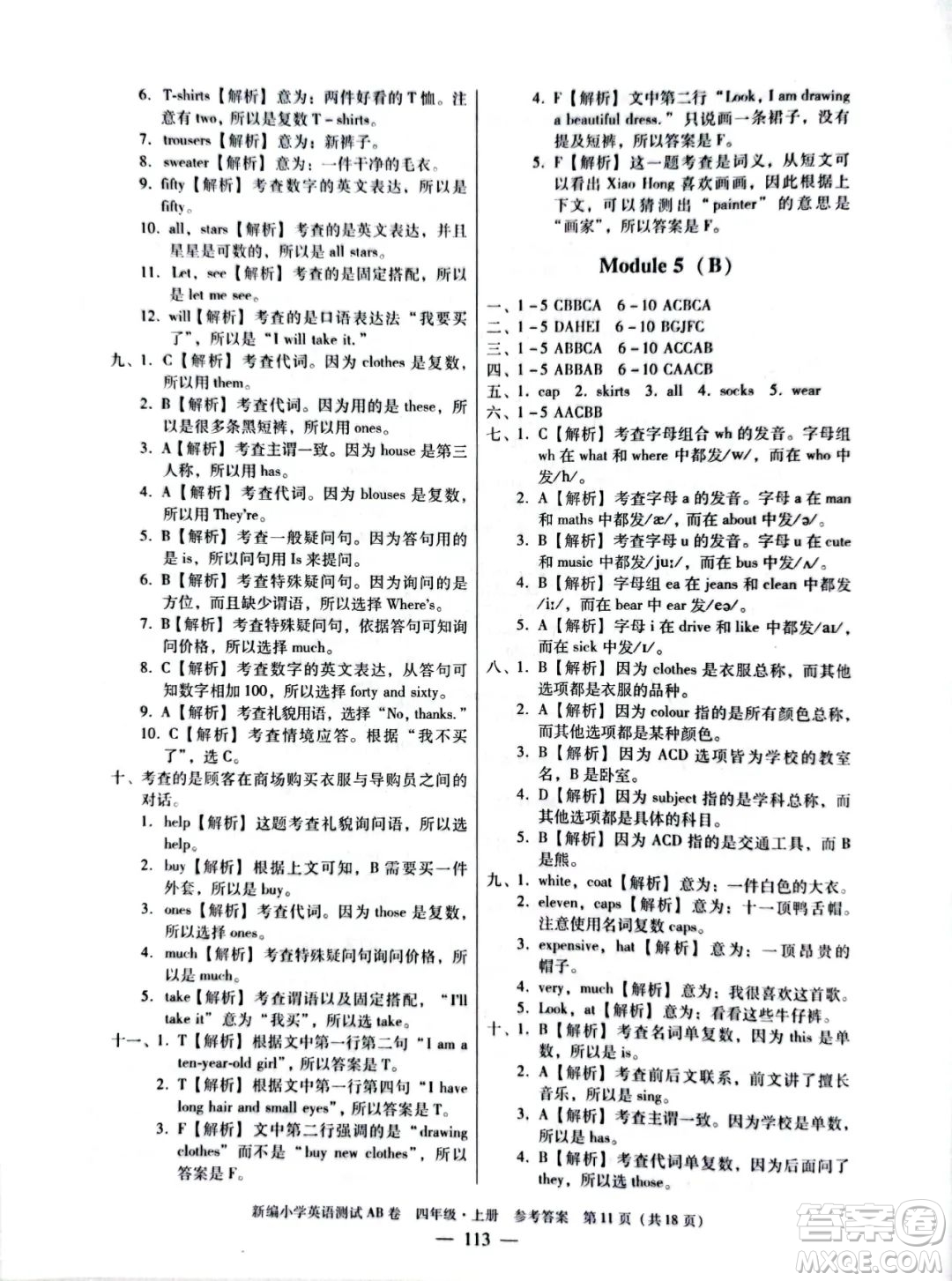 華南理工大學(xué)出版社2022新編小學(xué)英語(yǔ)測(cè)試AB卷四年級(jí)上冊(cè)廣州專版答案