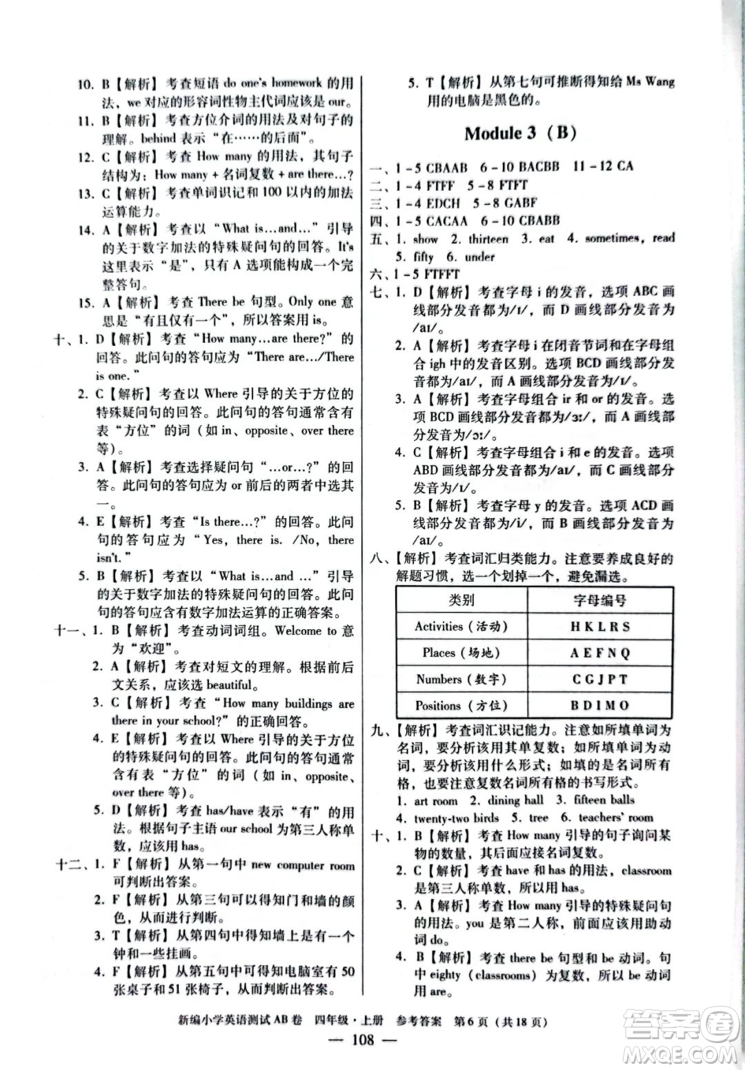 華南理工大學(xué)出版社2022新編小學(xué)英語(yǔ)測(cè)試AB卷四年級(jí)上冊(cè)廣州專版答案