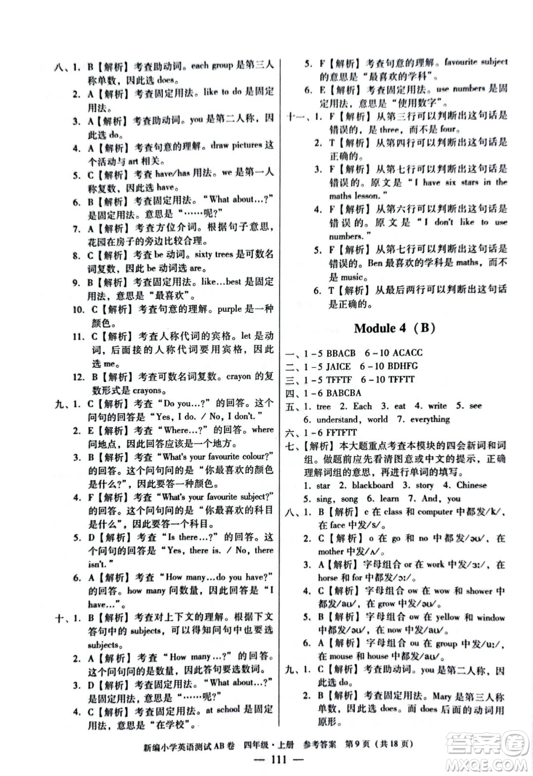 華南理工大學(xué)出版社2022新編小學(xué)英語(yǔ)測(cè)試AB卷四年級(jí)上冊(cè)廣州專版答案