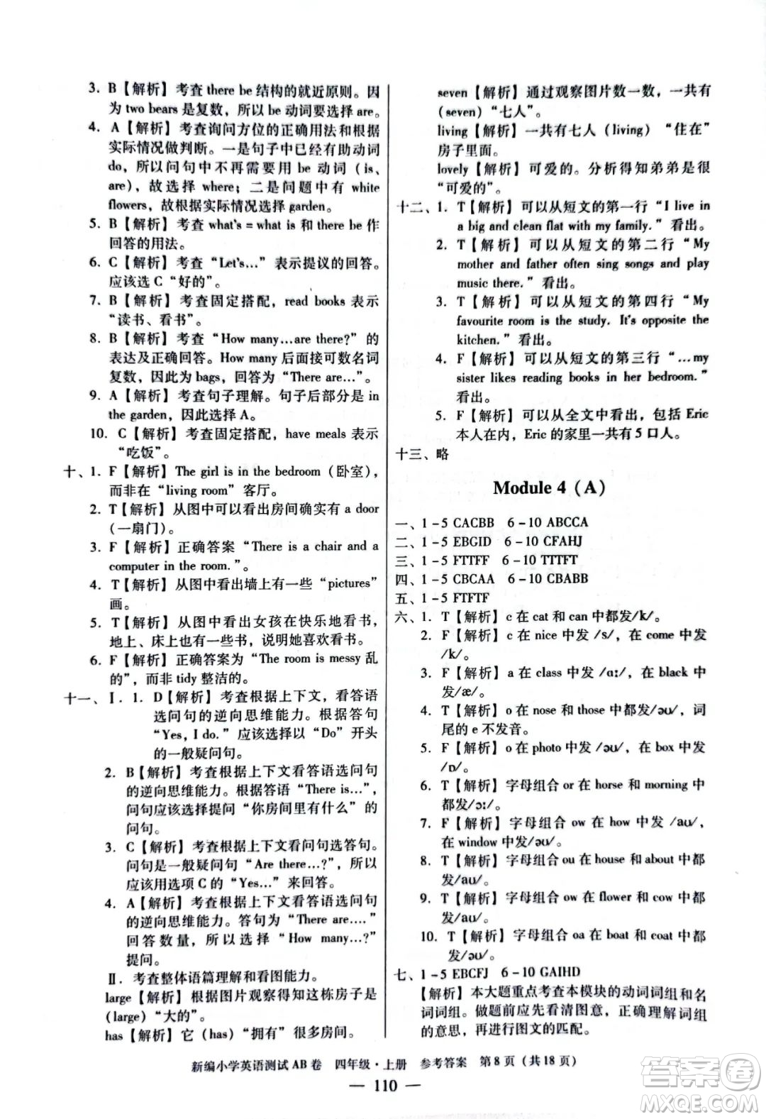華南理工大學(xué)出版社2022新編小學(xué)英語(yǔ)測(cè)試AB卷四年級(jí)上冊(cè)廣州專版答案