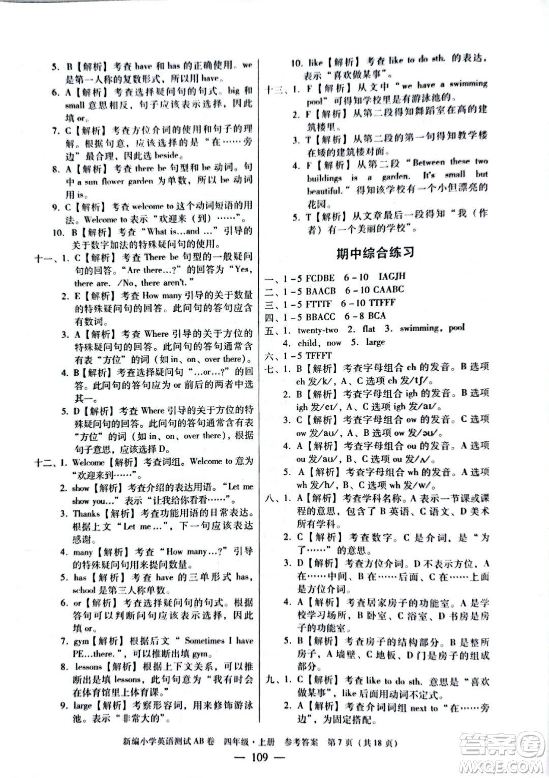 華南理工大學(xué)出版社2022新編小學(xué)英語(yǔ)測(cè)試AB卷四年級(jí)上冊(cè)廣州專版答案