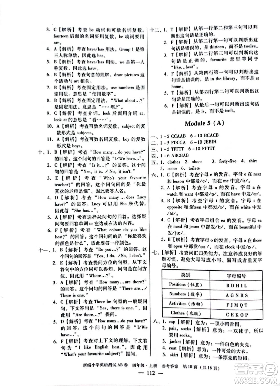 華南理工大學(xué)出版社2022新編小學(xué)英語(yǔ)測(cè)試AB卷四年級(jí)上冊(cè)廣州專版答案