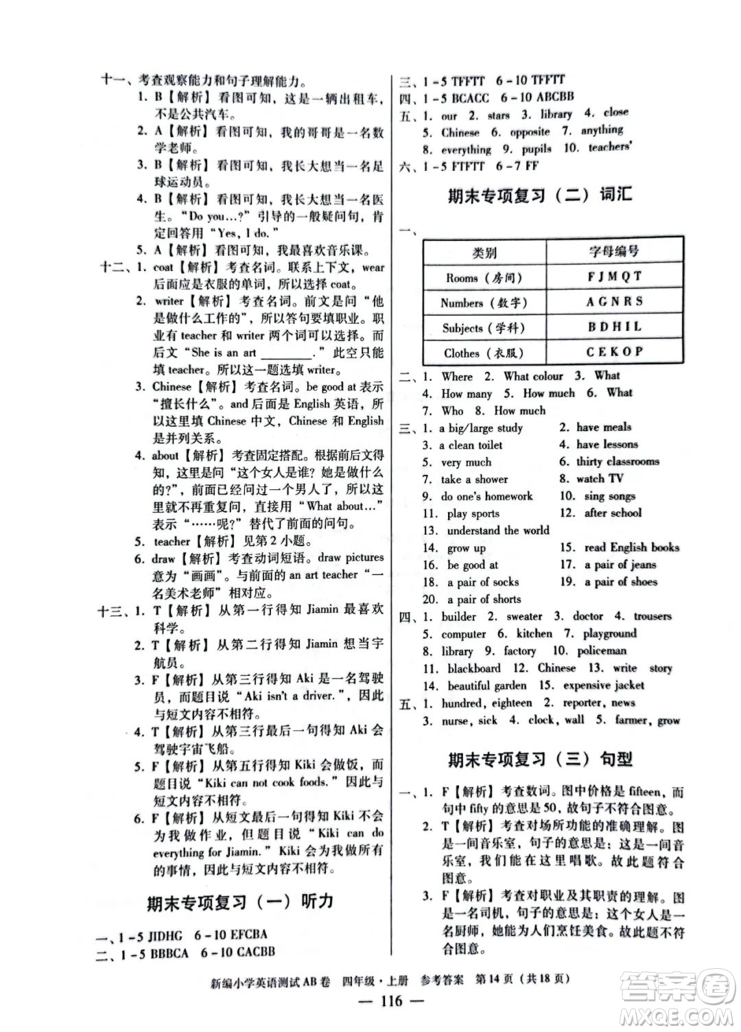 華南理工大學(xué)出版社2022新編小學(xué)英語(yǔ)測(cè)試AB卷四年級(jí)上冊(cè)廣州專版答案