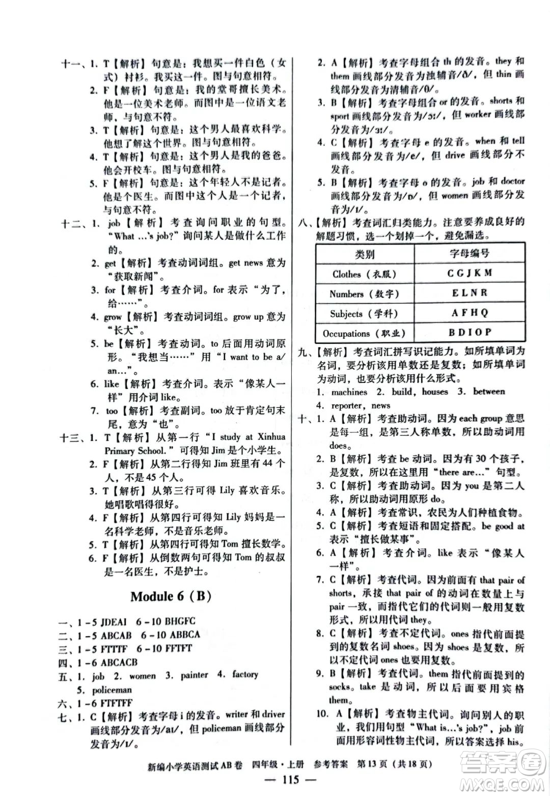 華南理工大學(xué)出版社2022新編小學(xué)英語(yǔ)測(cè)試AB卷四年級(jí)上冊(cè)廣州專版答案