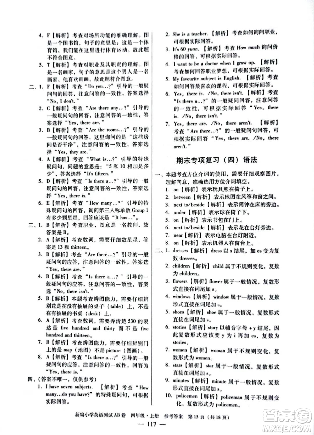 華南理工大學(xué)出版社2022新編小學(xué)英語(yǔ)測(cè)試AB卷四年級(jí)上冊(cè)廣州專版答案