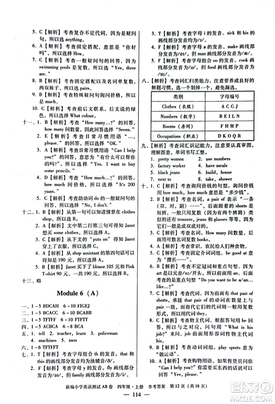 華南理工大學(xué)出版社2022新編小學(xué)英語(yǔ)測(cè)試AB卷四年級(jí)上冊(cè)廣州專版答案