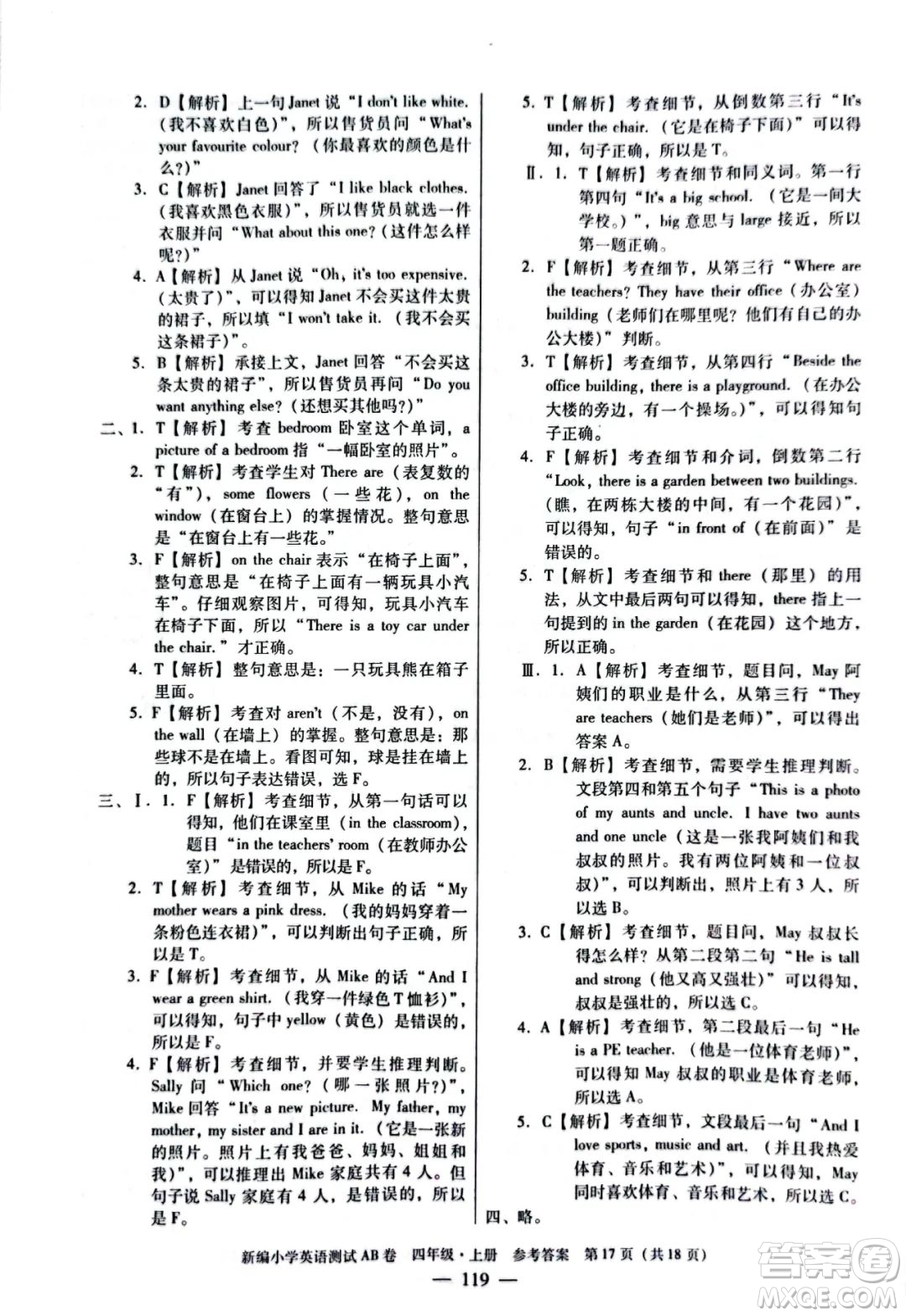 華南理工大學(xué)出版社2022新編小學(xué)英語(yǔ)測(cè)試AB卷四年級(jí)上冊(cè)廣州專版答案