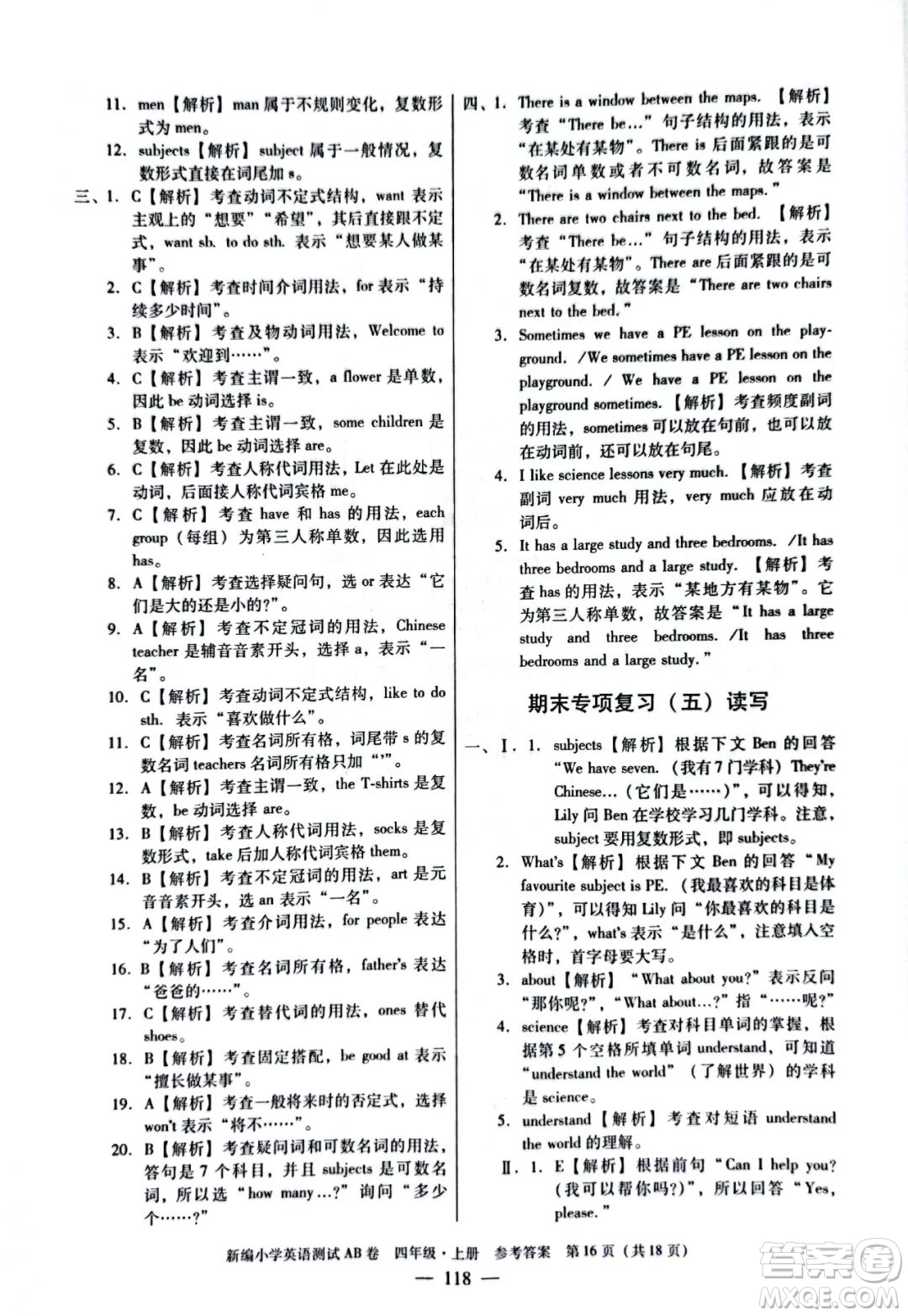 華南理工大學(xué)出版社2022新編小學(xué)英語(yǔ)測(cè)試AB卷四年級(jí)上冊(cè)廣州專版答案