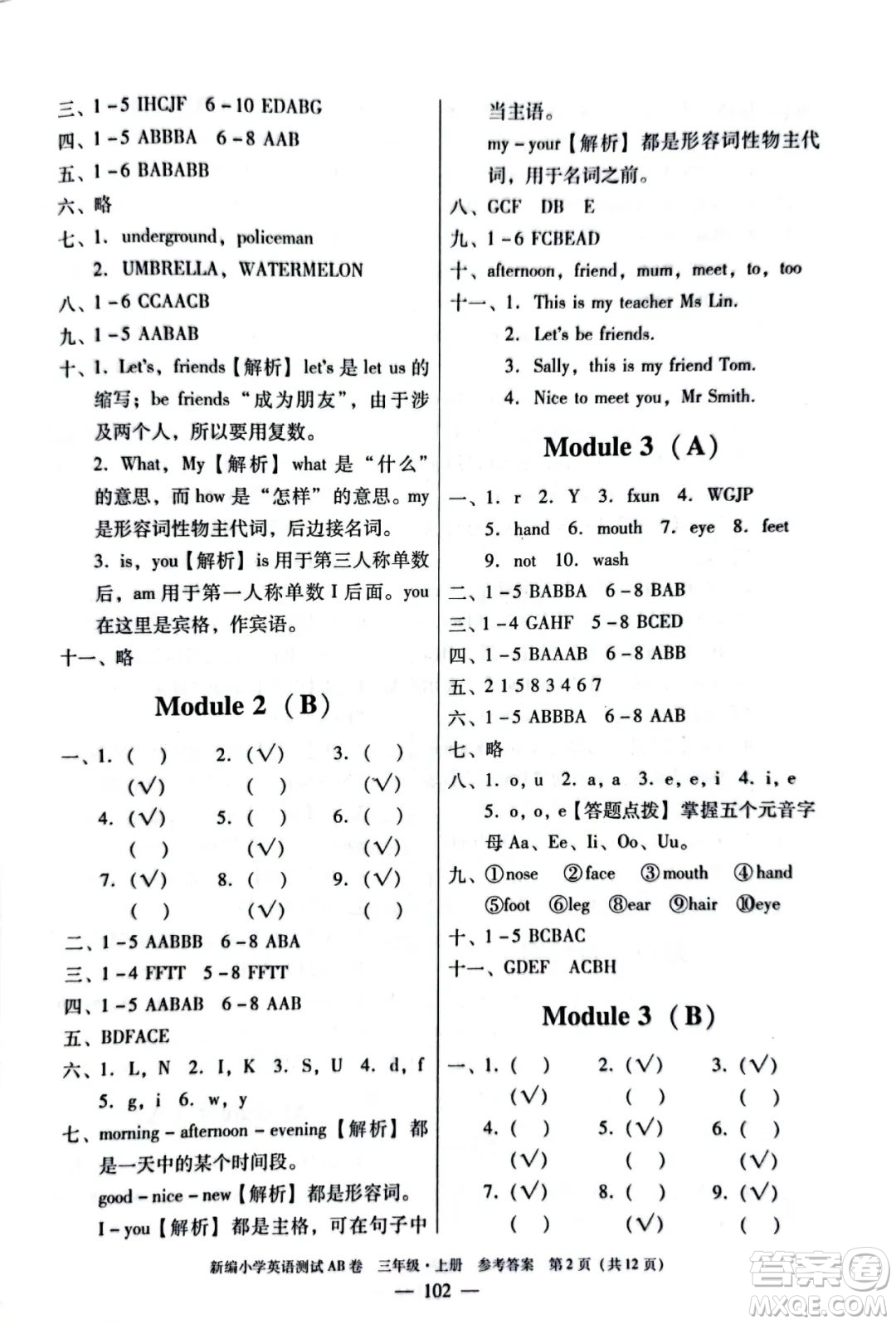 華南理工大學(xué)出版社2022新編小學(xué)英語(yǔ)測(cè)試AB卷三年級(jí)上冊(cè)廣州專版答案