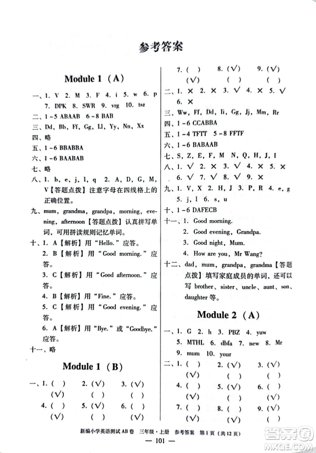 華南理工大學(xué)出版社2022新編小學(xué)英語(yǔ)測(cè)試AB卷三年級(jí)上冊(cè)廣州專版答案