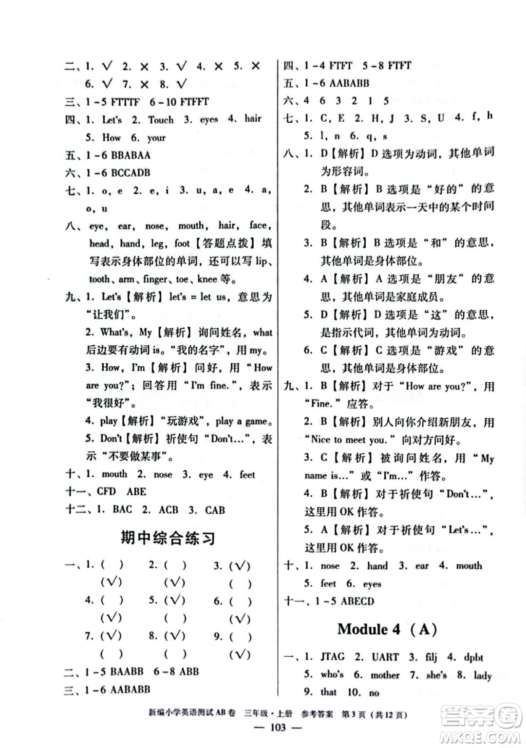 華南理工大學(xué)出版社2022新編小學(xué)英語(yǔ)測(cè)試AB卷三年級(jí)上冊(cè)廣州專版答案