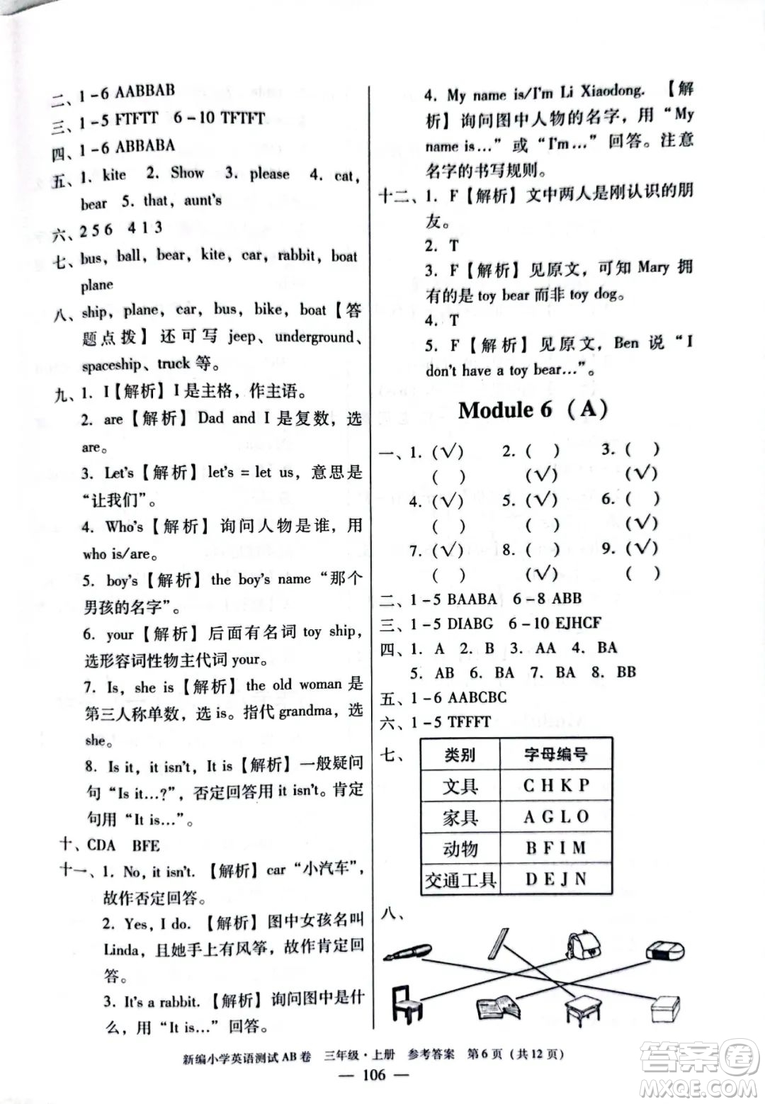 華南理工大學(xué)出版社2022新編小學(xué)英語(yǔ)測(cè)試AB卷三年級(jí)上冊(cè)廣州專版答案
