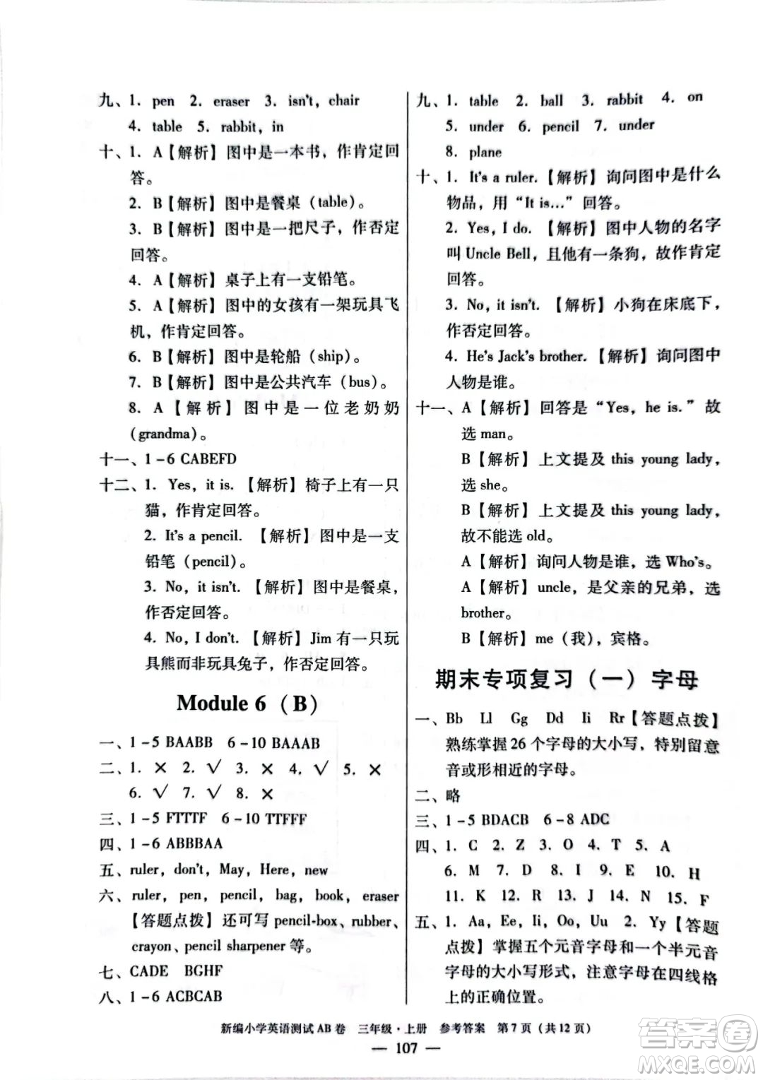 華南理工大學(xué)出版社2022新編小學(xué)英語(yǔ)測(cè)試AB卷三年級(jí)上冊(cè)廣州專版答案