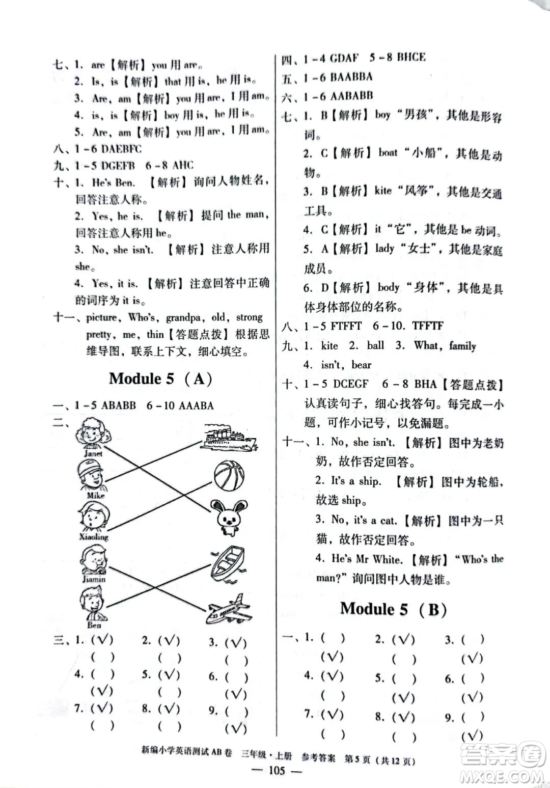 華南理工大學(xué)出版社2022新編小學(xué)英語(yǔ)測(cè)試AB卷三年級(jí)上冊(cè)廣州專版答案