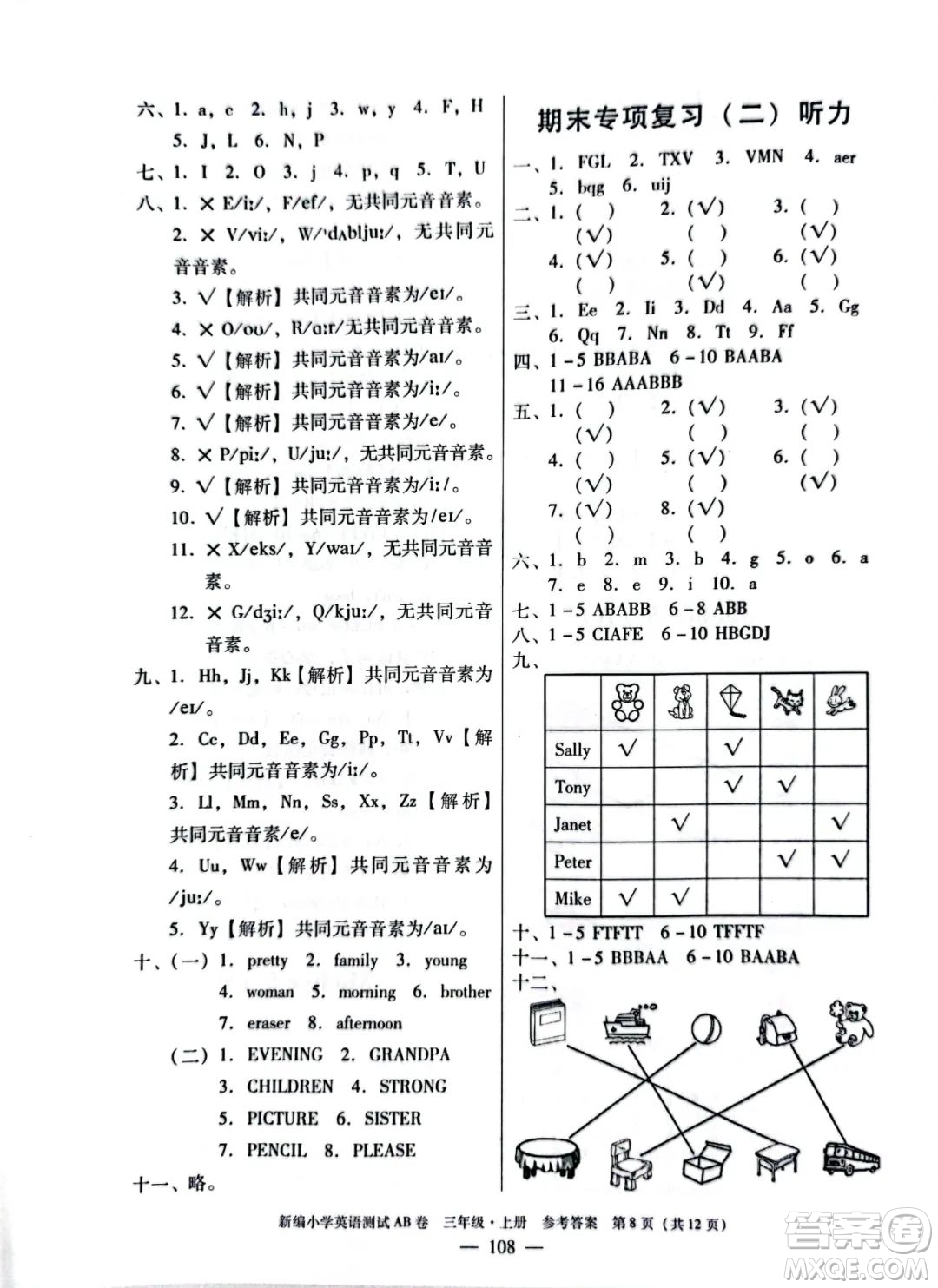 華南理工大學(xué)出版社2022新編小學(xué)英語(yǔ)測(cè)試AB卷三年級(jí)上冊(cè)廣州專版答案