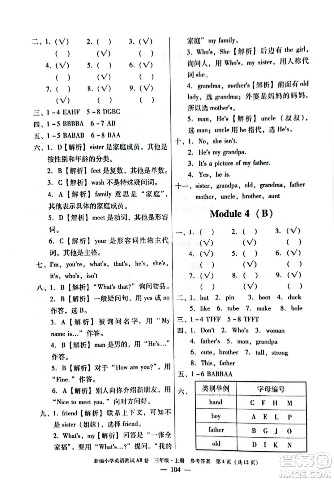 華南理工大學(xué)出版社2022新編小學(xué)英語(yǔ)測(cè)試AB卷三年級(jí)上冊(cè)廣州專版答案