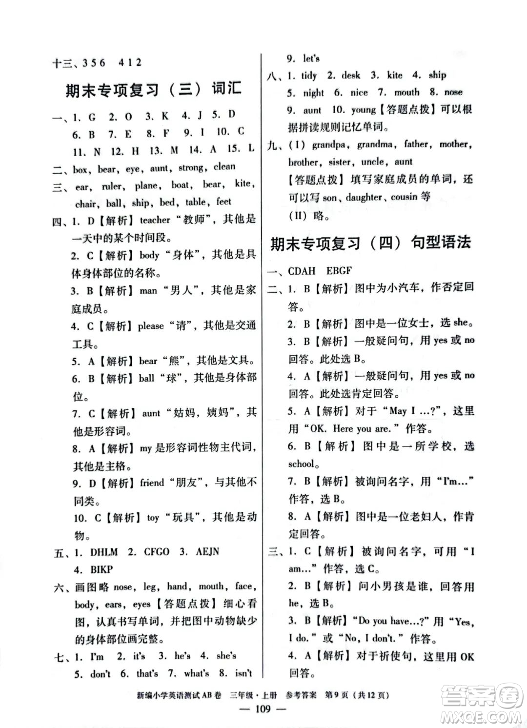 華南理工大學(xué)出版社2022新編小學(xué)英語(yǔ)測(cè)試AB卷三年級(jí)上冊(cè)廣州專版答案