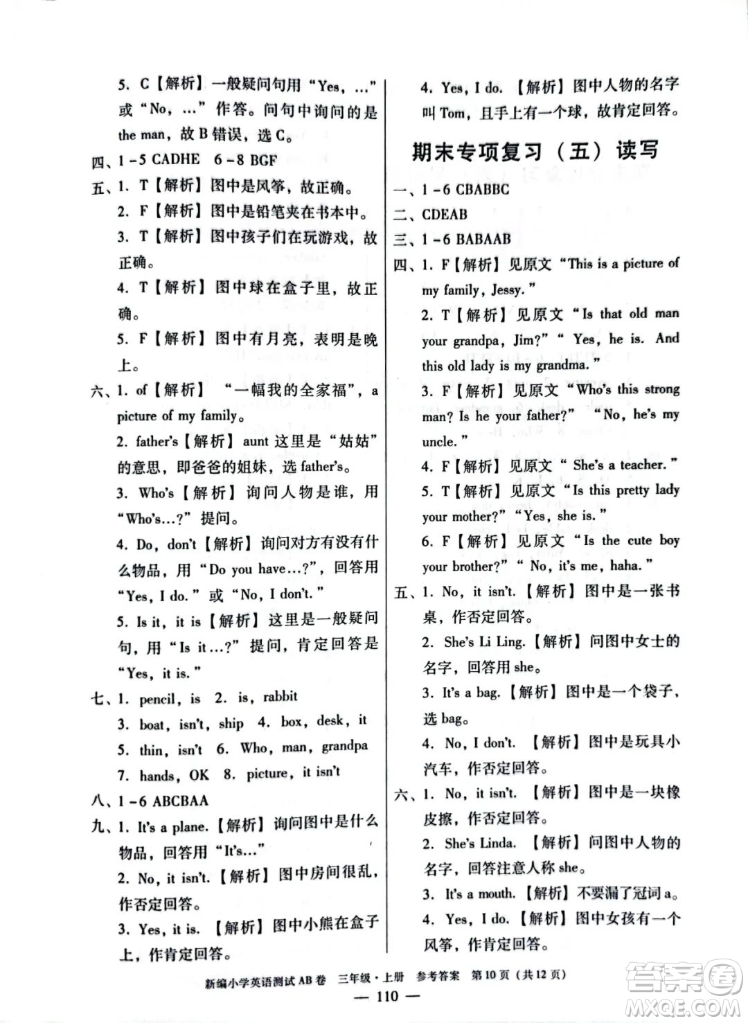 華南理工大學(xué)出版社2022新編小學(xué)英語(yǔ)測(cè)試AB卷三年級(jí)上冊(cè)廣州專版答案