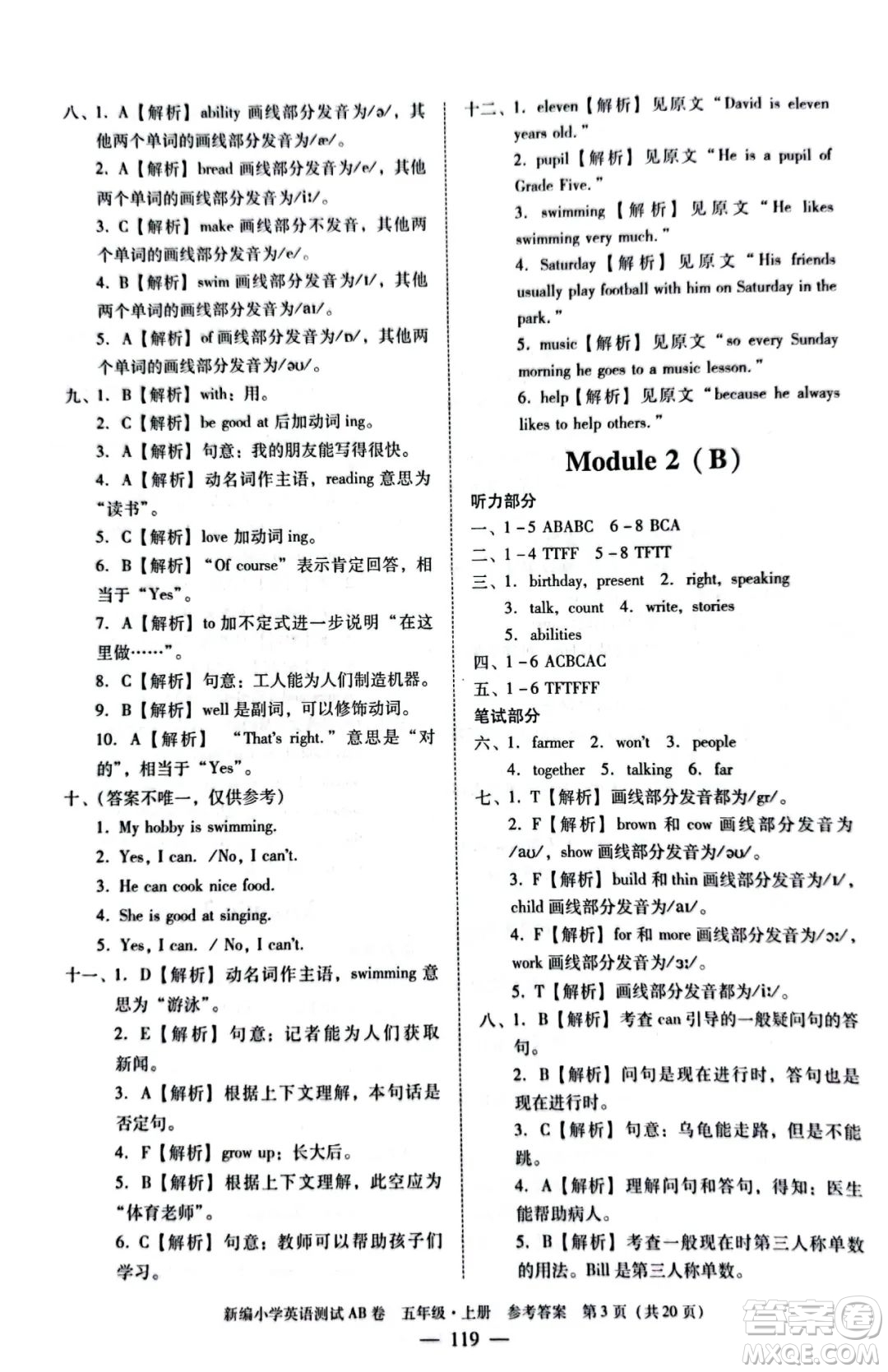 華南理工大學(xué)出版社2022新編小學(xué)英語(yǔ)測(cè)試AB卷五年級(jí)上冊(cè)廣州專版答案
