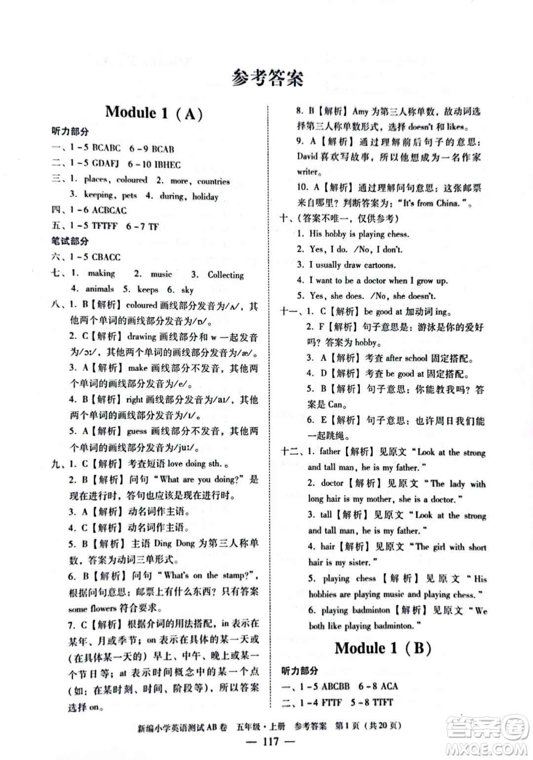 華南理工大學(xué)出版社2022新編小學(xué)英語(yǔ)測(cè)試AB卷五年級(jí)上冊(cè)廣州專版答案
