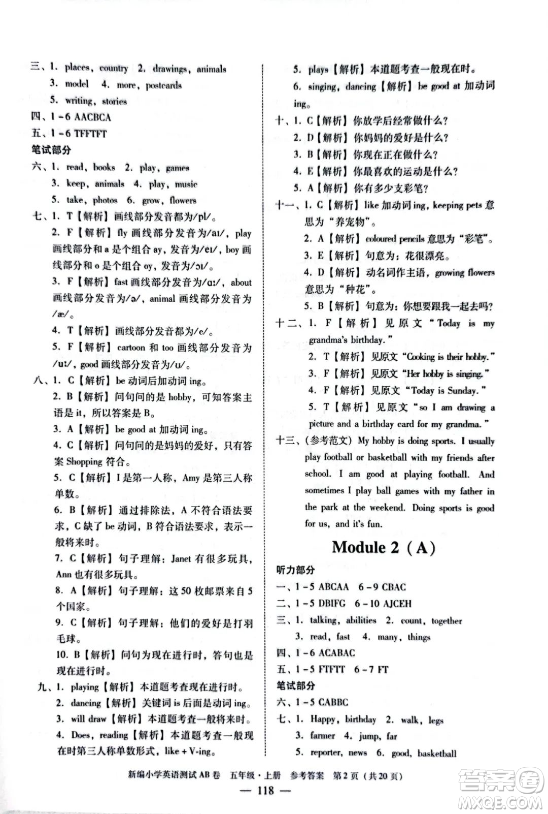 華南理工大學(xué)出版社2022新編小學(xué)英語(yǔ)測(cè)試AB卷五年級(jí)上冊(cè)廣州專版答案