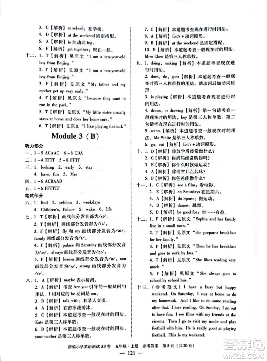 華南理工大學(xué)出版社2022新編小學(xué)英語(yǔ)測(cè)試AB卷五年級(jí)上冊(cè)廣州專版答案
